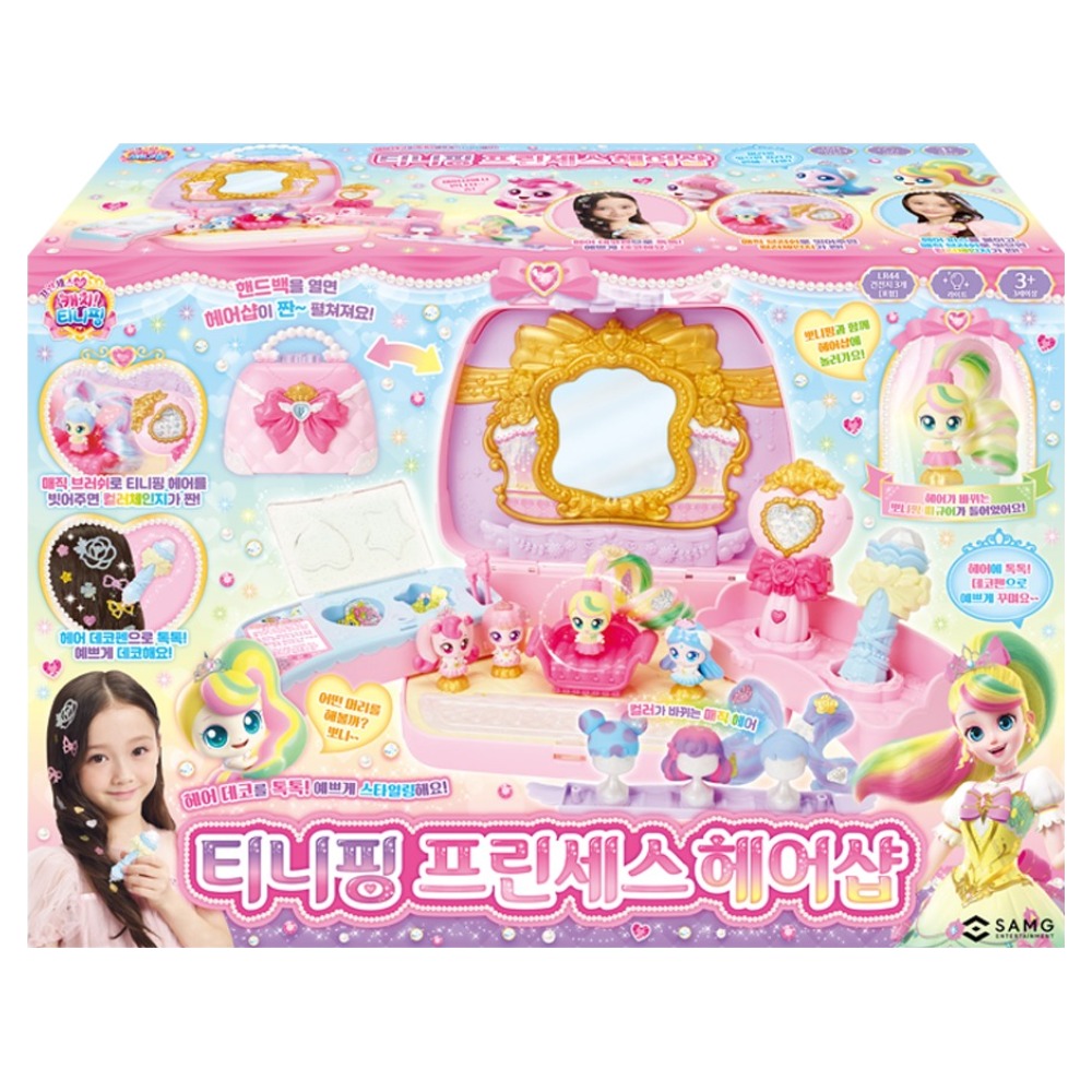 캐치티니핑 프린세스 헤어샵 57,550원