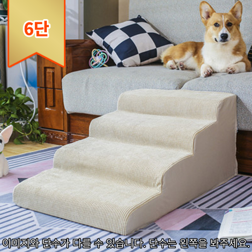 POOPY 논슬립 슬개골 보호 강아지 계단, 베이지 221,000원