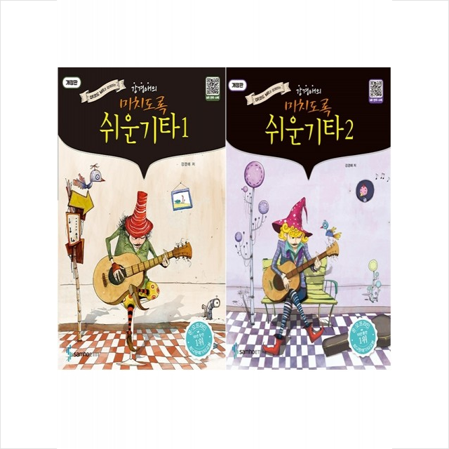 강경애의 미치도록 쉬운 기타 1 2 세트 (스프링) + 미니수첩 증정 28,800원