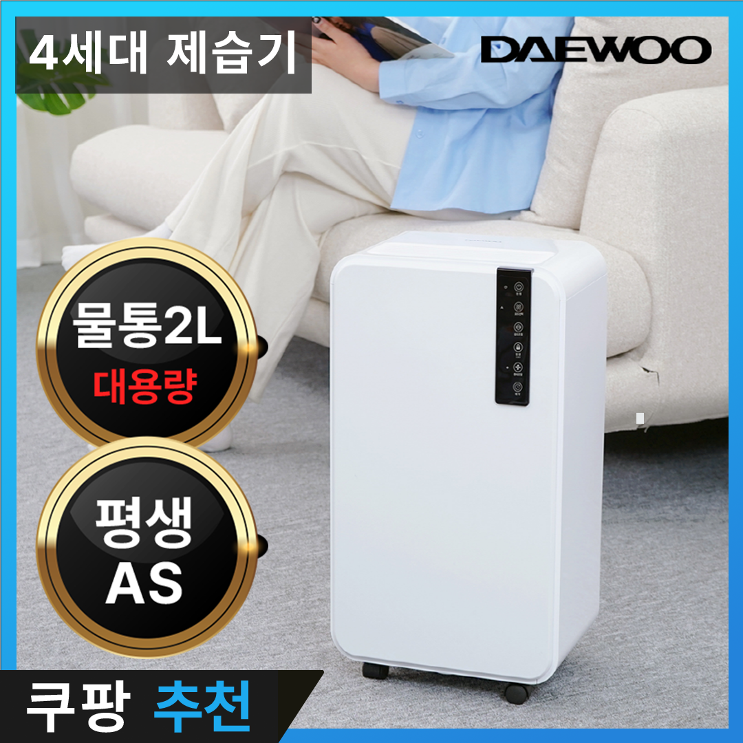 [대우 25년형] 대우 가정용 제습기 15L 자동습도조절 대용량 화장실 원룸 습기제거 사계절 벨루미오 219,000원