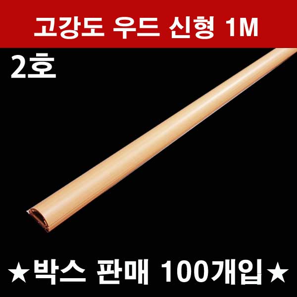 박스판매 에이스몰드 고강도몰드 우드 1M 2호 100개입 몰딩 80,750원