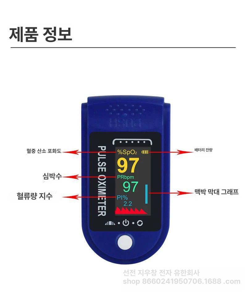 클립형 산소 농도계 즉시 감지기 심박수 포화도 64,100원