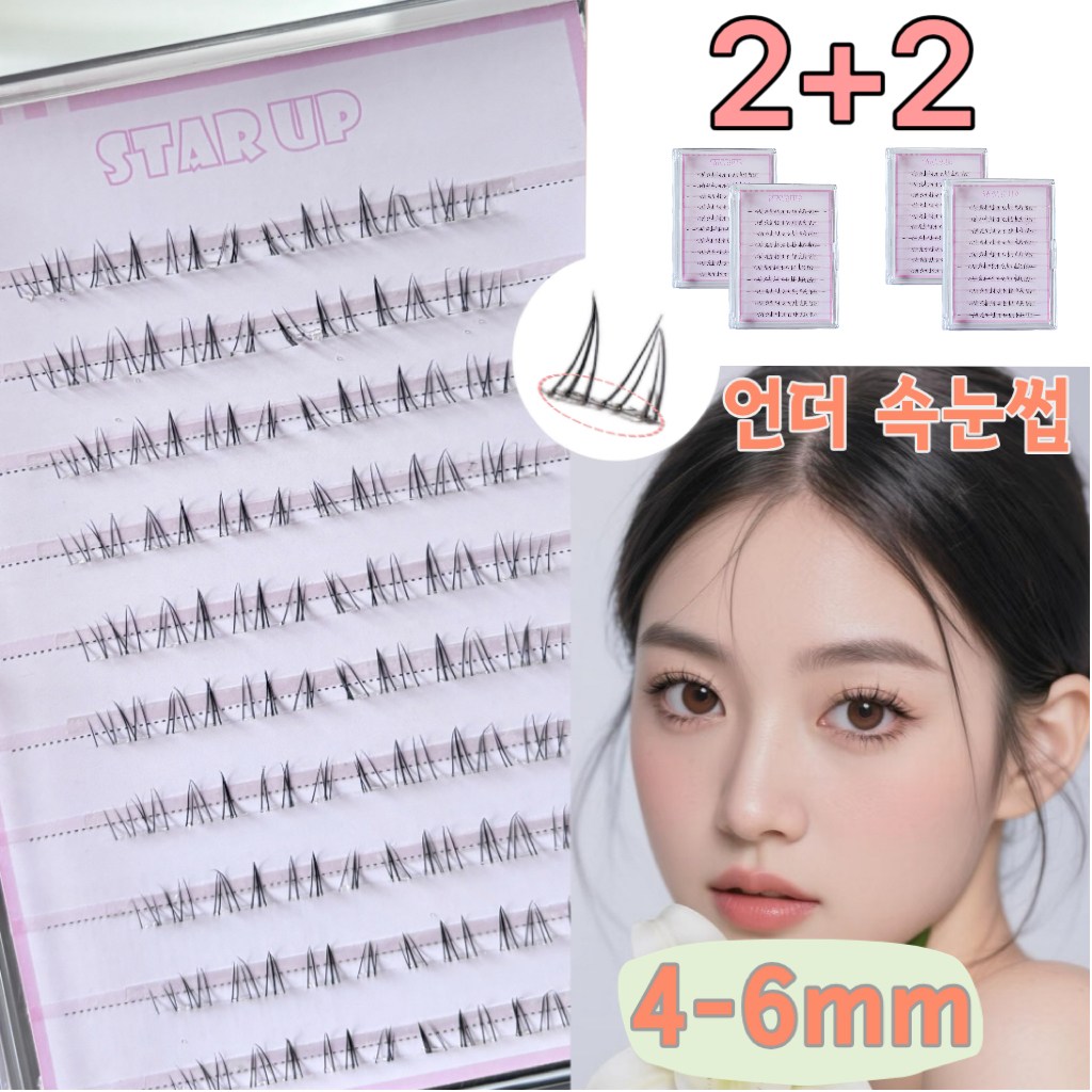 스타업 노글루 언더 속눈썹 4-6mm 딸기 속눈썹 풀 필요없음 속눈썹 대용량 27,600원