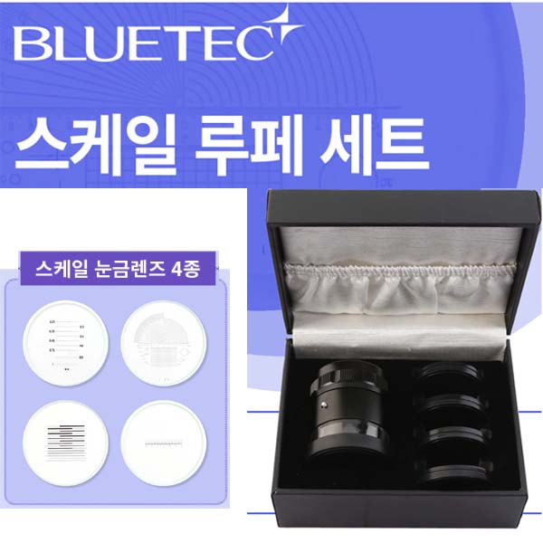 10배루페 BD-SL10S 스케일눈금4종세트 블루텍 LED스케일루페세트 10X 눈금확대경 BLUETEC 10배확대경 94,500원