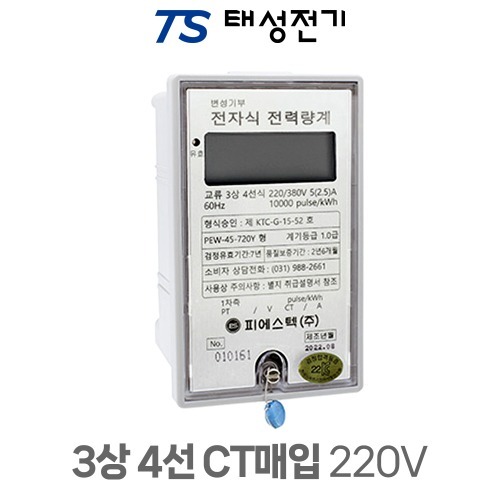 태성전기 PSTEC 계량기 3상4선 CT매입 220V 162,000원