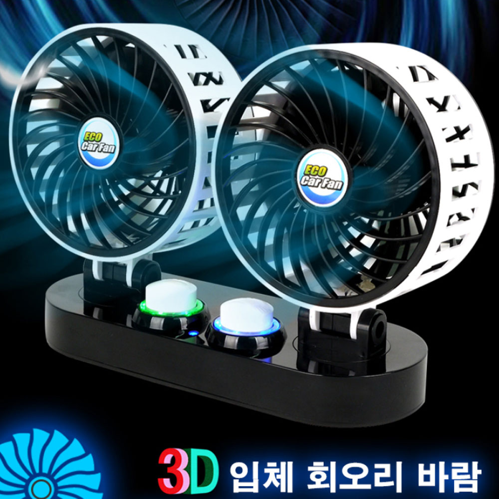 에코 트윈 차량용 선풍기 12V / 24V 자동차 카팬 승용차 화물차 서큘레이터 28,900원