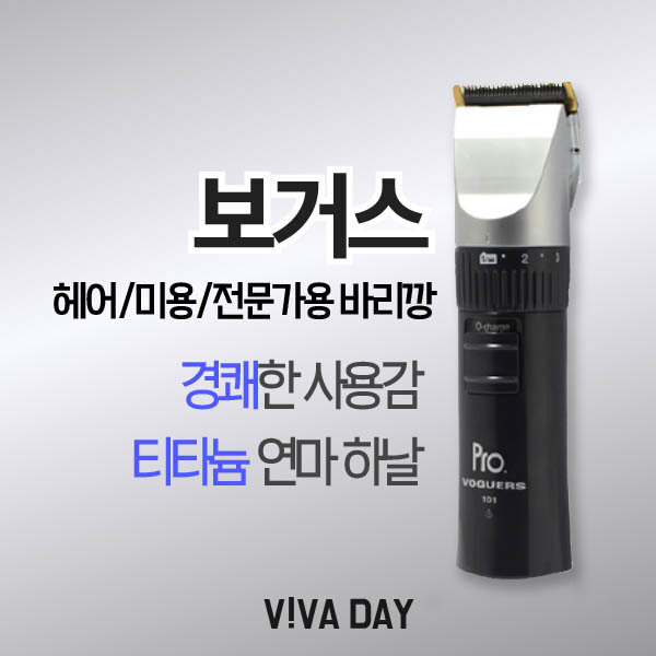 보거스 프로 이발기 59,000원