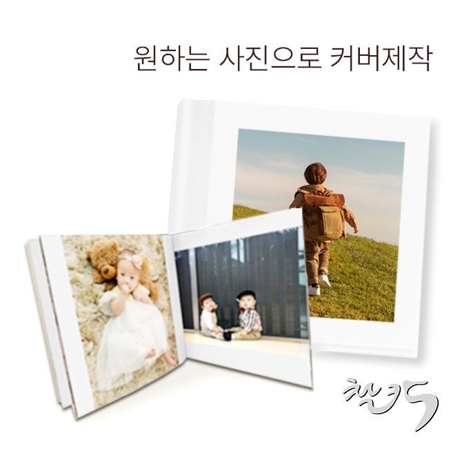 찰칵포토 만만하게 만드는 앨범 일러스트 커버 포토북, 현재가 18,900원
