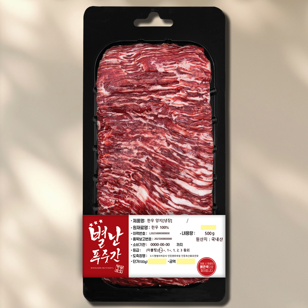 [농협안심한우] 한우 양지 1++ 500g | 냉장 | 별난푸줏간, 1개, 500g, 현재가 38,280원