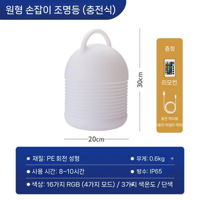 2026 LED 테이블 캠핑 램프 휴대용 충전 조명, 충전모델20x30cm 46,700원