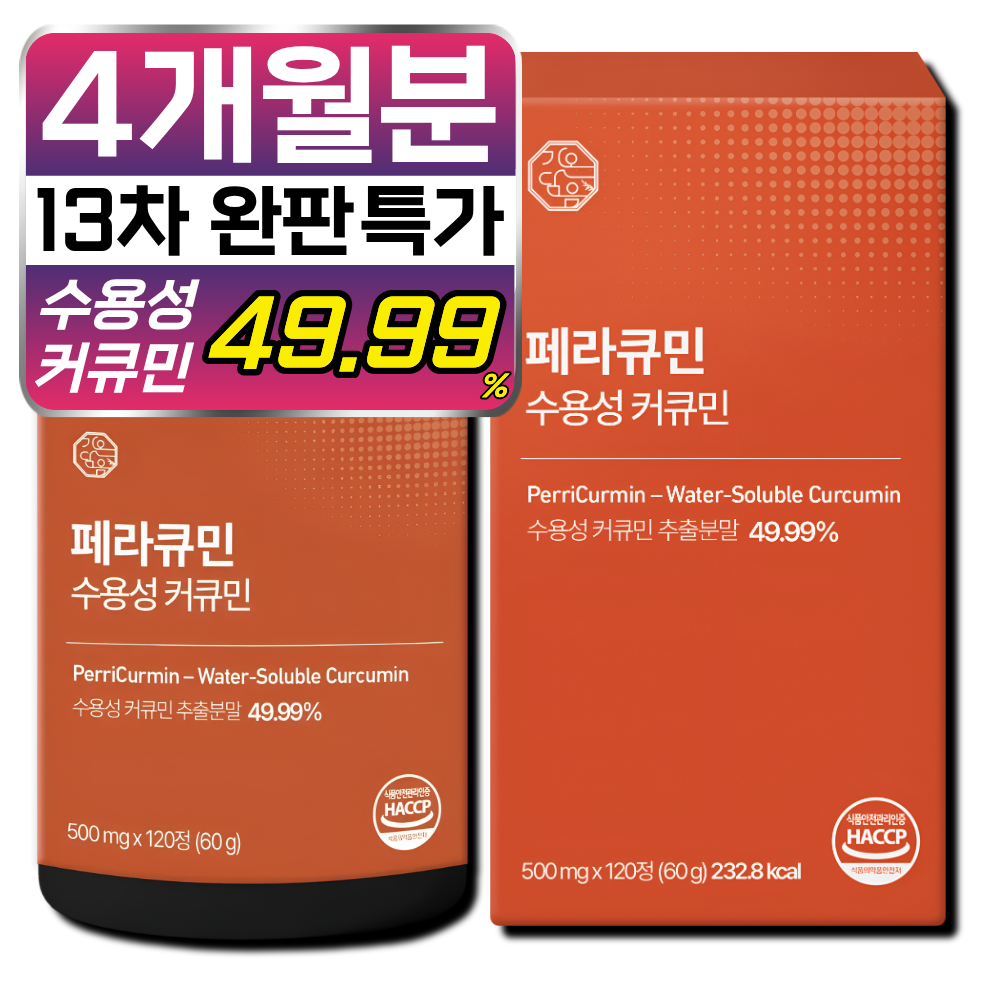 [4개월분] 페라큐민 강황 수용성 커큐민 바이오페린 피페린 식약청 HACCP 인증 9,900원