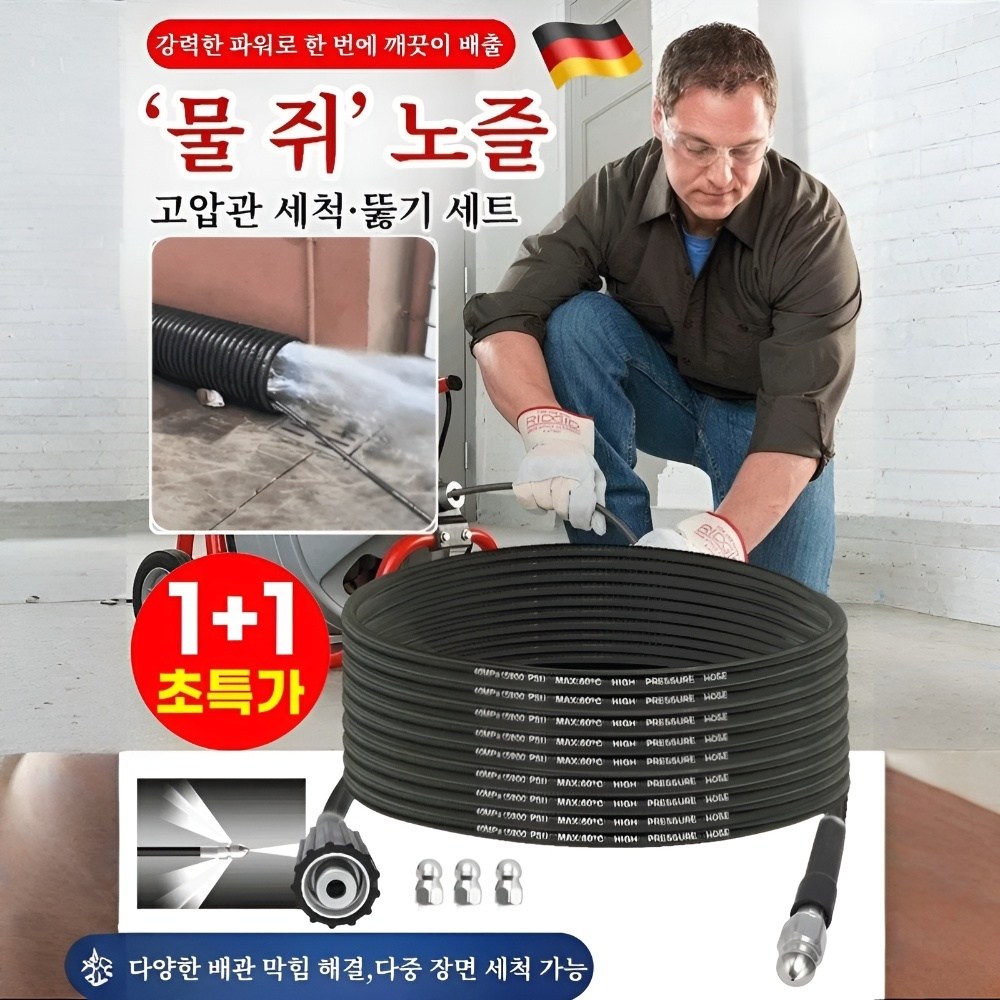 [한방에 말끔] 물 쥐 노즐 고압관 세척 뚫기 세트 하수구 고압세척기 호스 고압 세척 분사 청소 26,400원