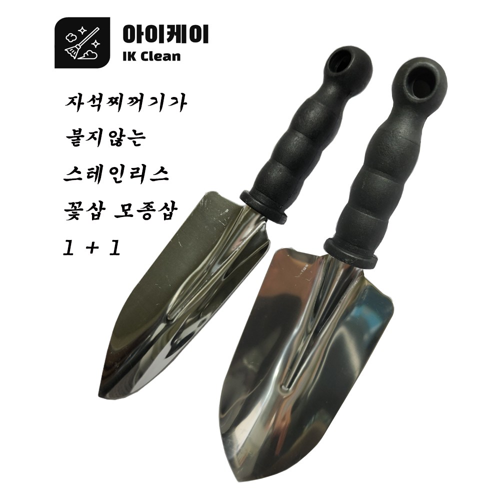 아이케이 모종삽 꽃삽 스텐꽃삽 2개 5,800원