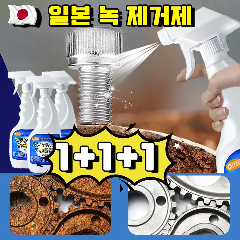 독일 초강력 녹 제거제 자동차 철분제거제 스티커제거제 스텐 얼룩제거제 철 금속 녹 제거 HANFEN 사은품 랜덤 증정 15,900원