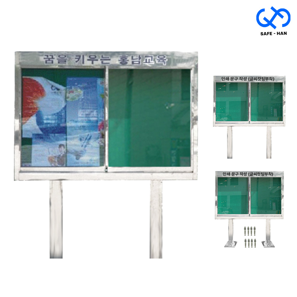 옥외 대형 스텐 자석 게시판 H-6 다리형 1.6M-4M, H-6 매립식 2,211,000원