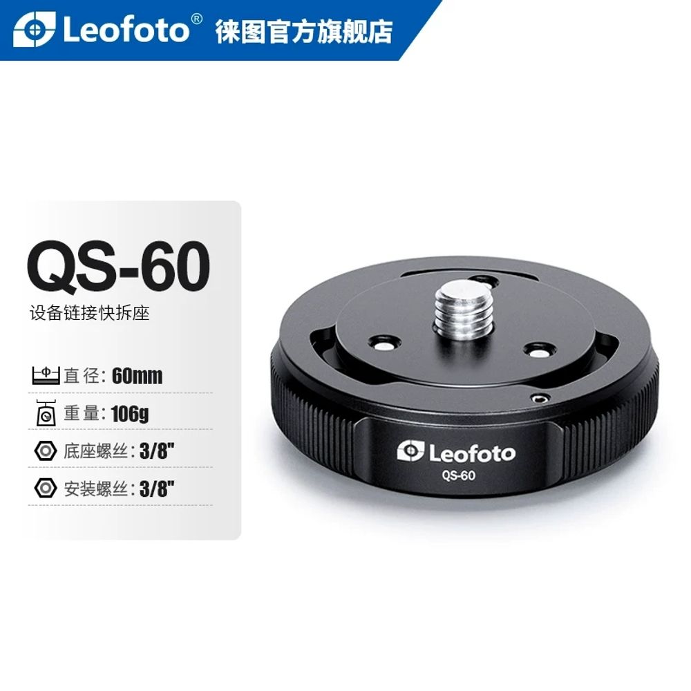 Leofoto 레오포토 QS-60 세트 퀵링크, 1개, C. QS-60 세트 172,300원