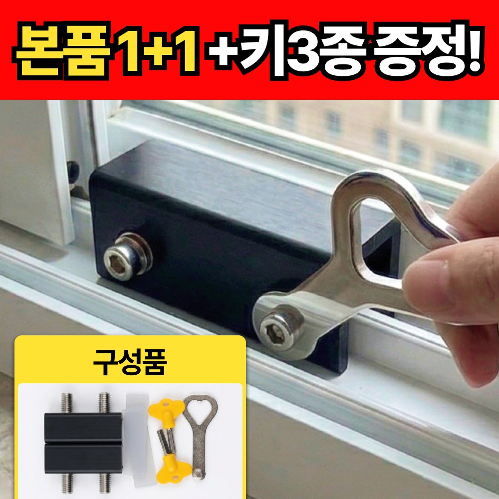 필이모 창문 안전 고정 잠금 스토퍼 이중조임, 블랙, 2개 8,900원