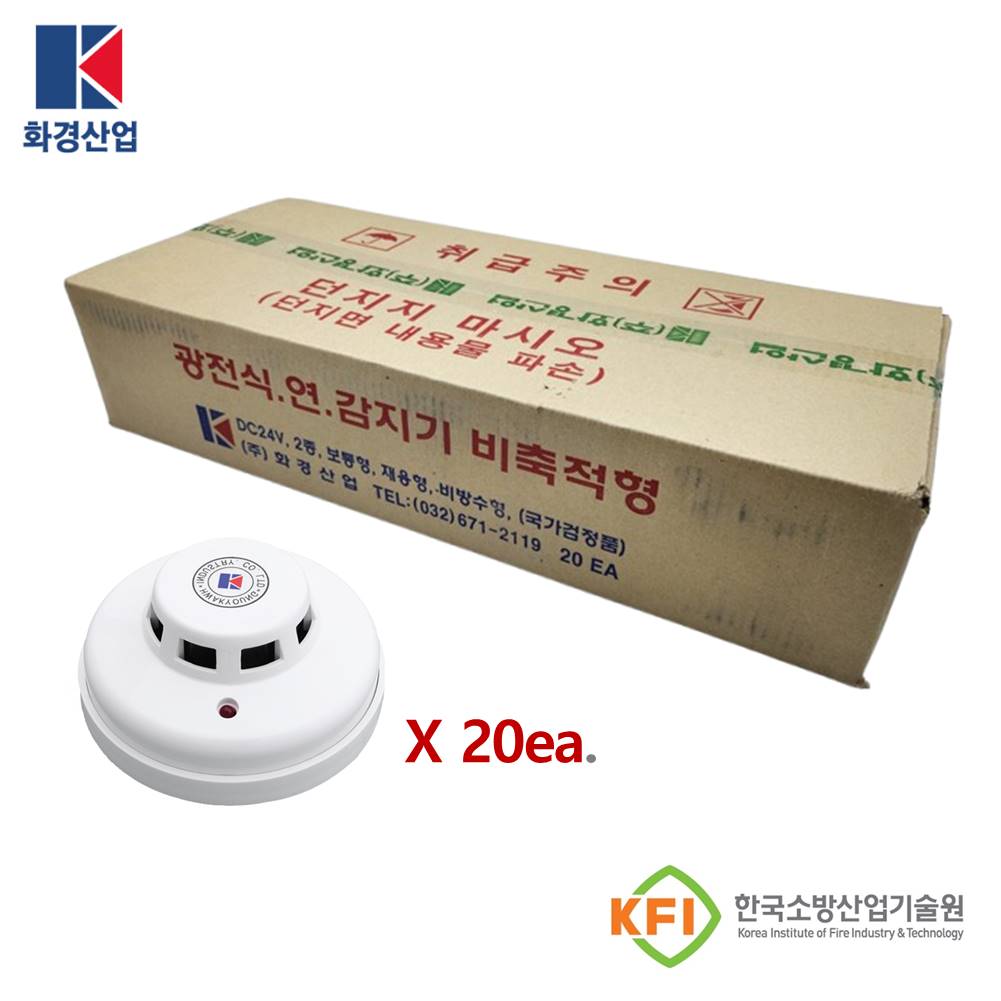 광전식 감지기 연기감지기 화경산업 1박스(20개) 무료배송 도매가격, 현재가 144,700원
