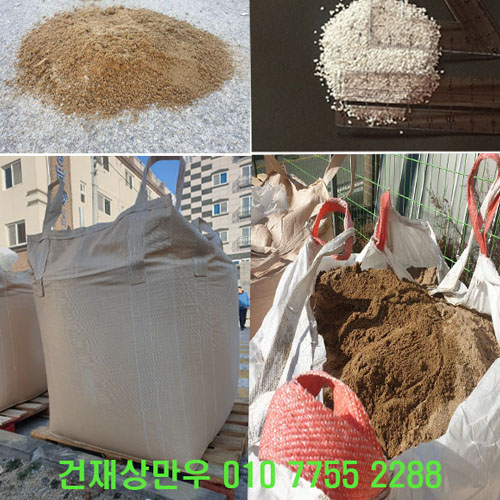 보도블럭 모래 규사 1톤200백 (운송비헙의) 120,000원
