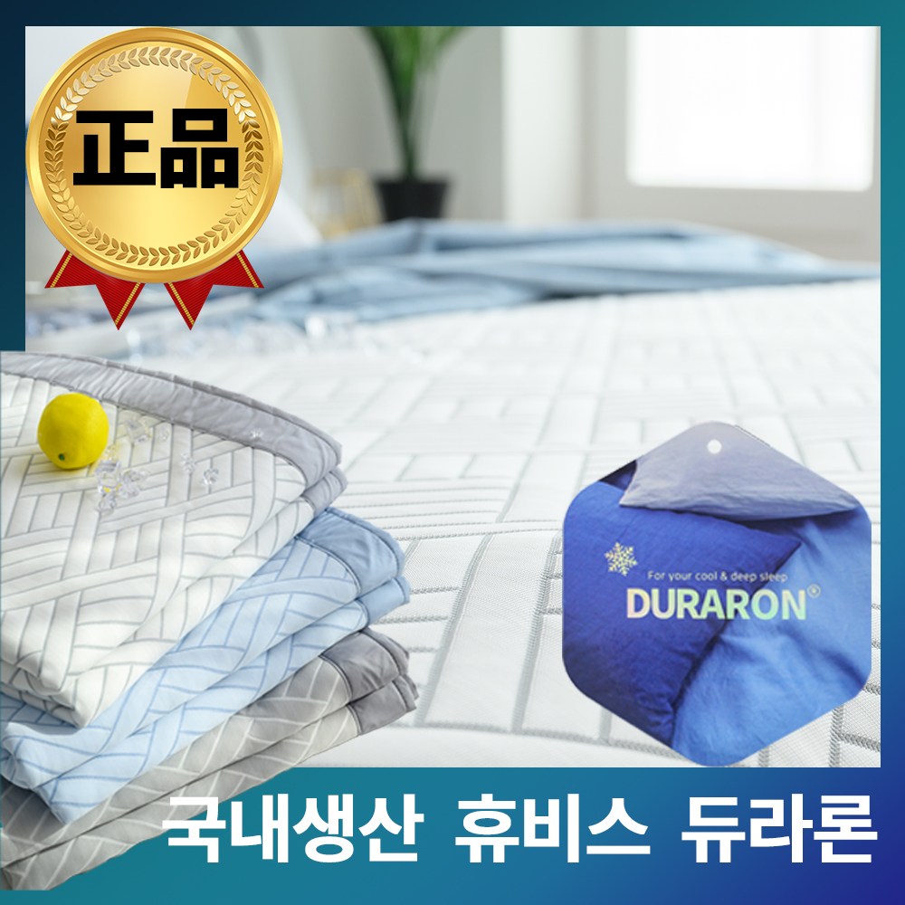 국내산 휴비스 정품 100%  듀라론 시원한 냉감패드 쿨매트 63,400원