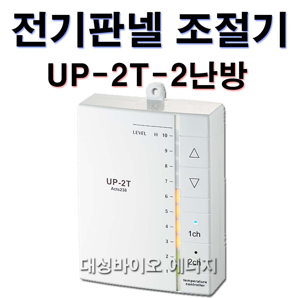 [대성바이오] 우리엘전자 전기온돌판넬 온도조절기 1난방 UP-1T  2난방 UP-2T 1난방-UP-3k 전문시공업체 상담환영 타업체AS가능 27,000원