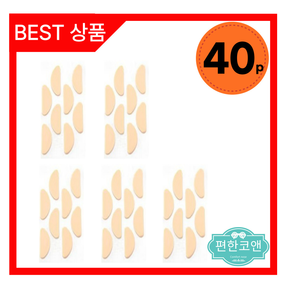 편한코앤 안경흘러내림방지 안경미끄럼방지 스펀지 안경코패드 안경코받침 6,900원