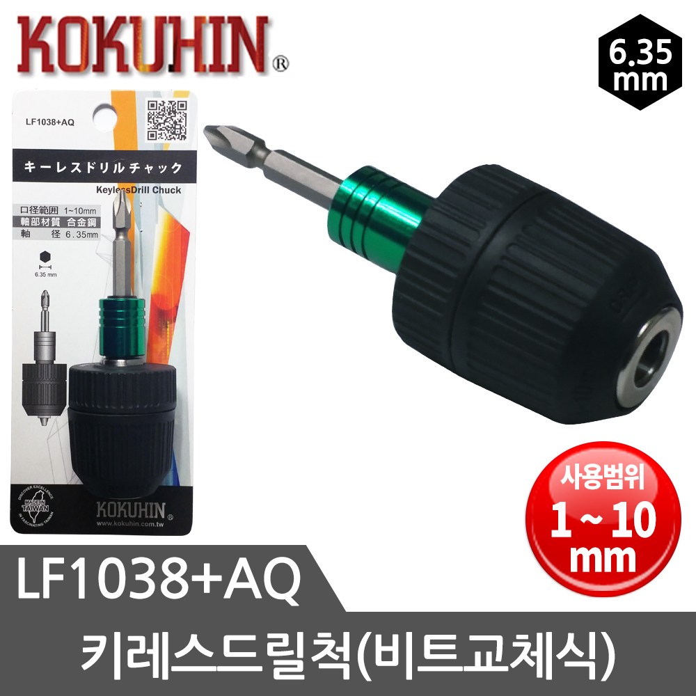 키레스드릴척 1~10mm 육각비트 교체식 전동드릴 충전드릴 임팩드릴 드라이버용 키레스척 20,800원
