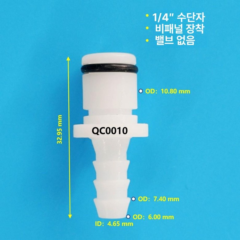 온수매트용 온수기 연결밸브 수압 소켓 부속품 센티미터 9,900원