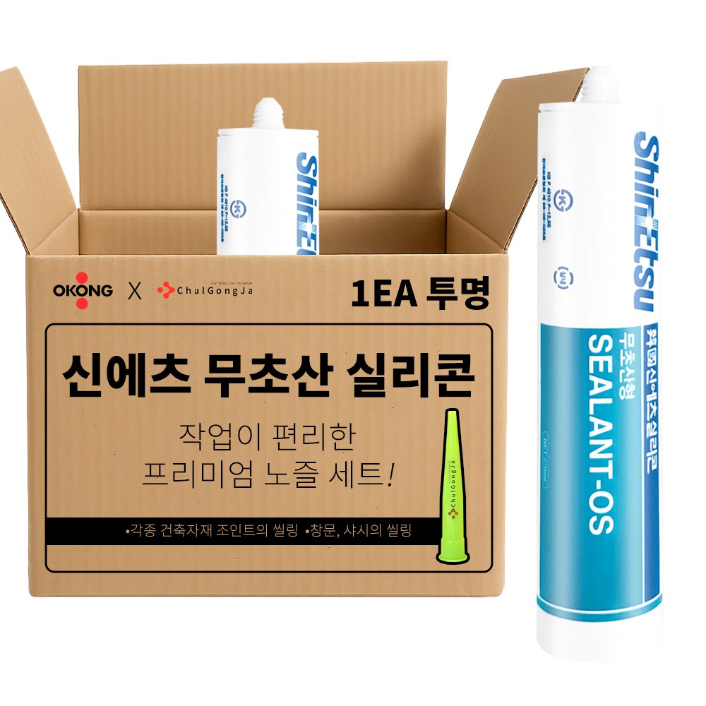 [프리미엄 노즐]철공자 신에츠 무초산 실리콘 OS 방수 창틀 샷시 창호 베란다 욕실 화장실 씽크대, 1세트 4,500원