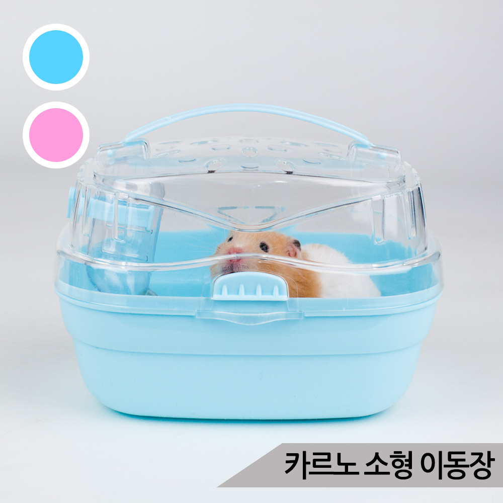 카르노 소형 이동장 RJ195 / 소동물 햄스터 고슴도치 6,990원