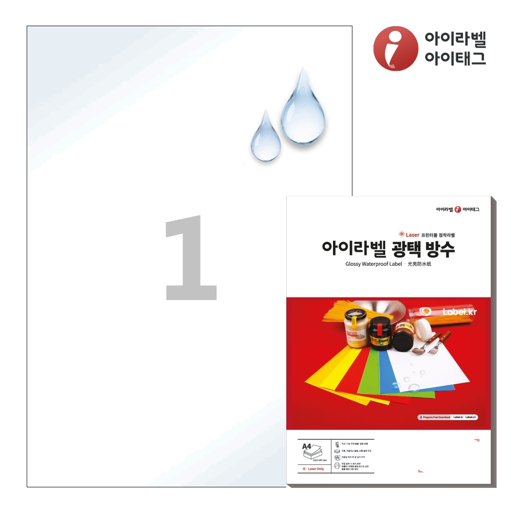 아이라벨 CL611WP A4 스티커 라벨지 흰색 광택 방수 레이저, 1칸 42,000원