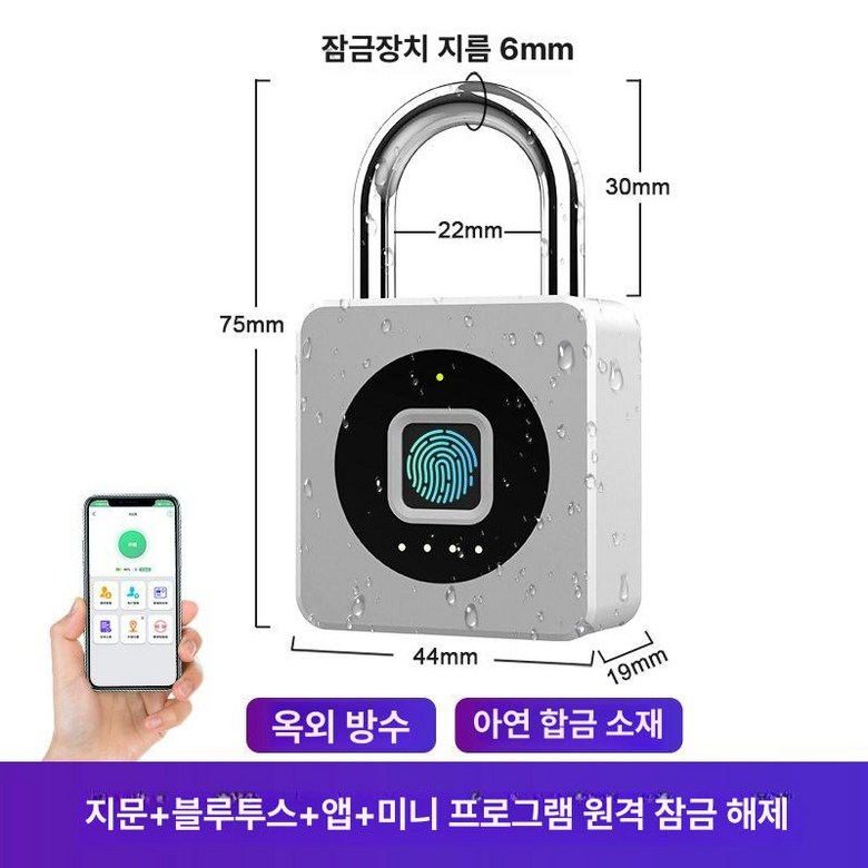 해이프 지문인식자물쇠 터치 어플 연동 사물함 냉장고 지 48,200원