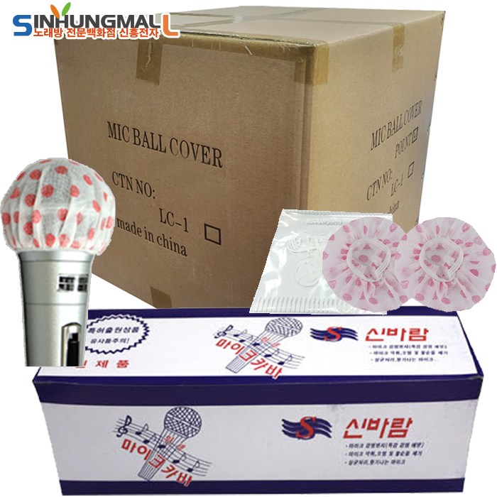 신흥몰 신바람 마이크카바 유선마이크용 위생커버 100p/1000P/5000P, 신바람5000P 119,000원