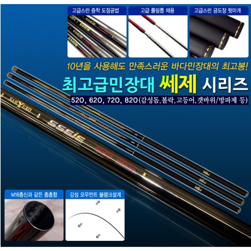 365 쎄제 바다 민장대 SSEJE 세제 감성돔 민장대 경량 경질 160,000원