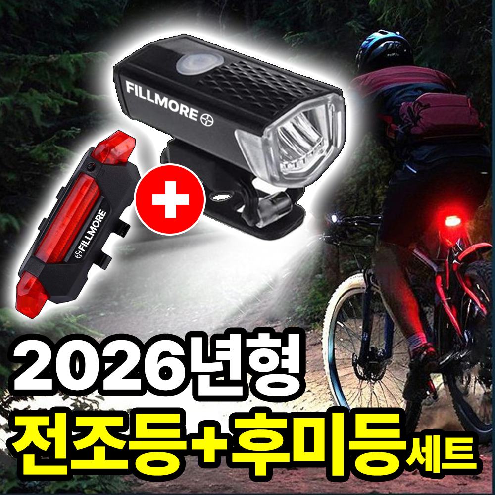 필모어 초경량 USB충전식 자전거 라이트 전조등 +후미등 세트 12,900원