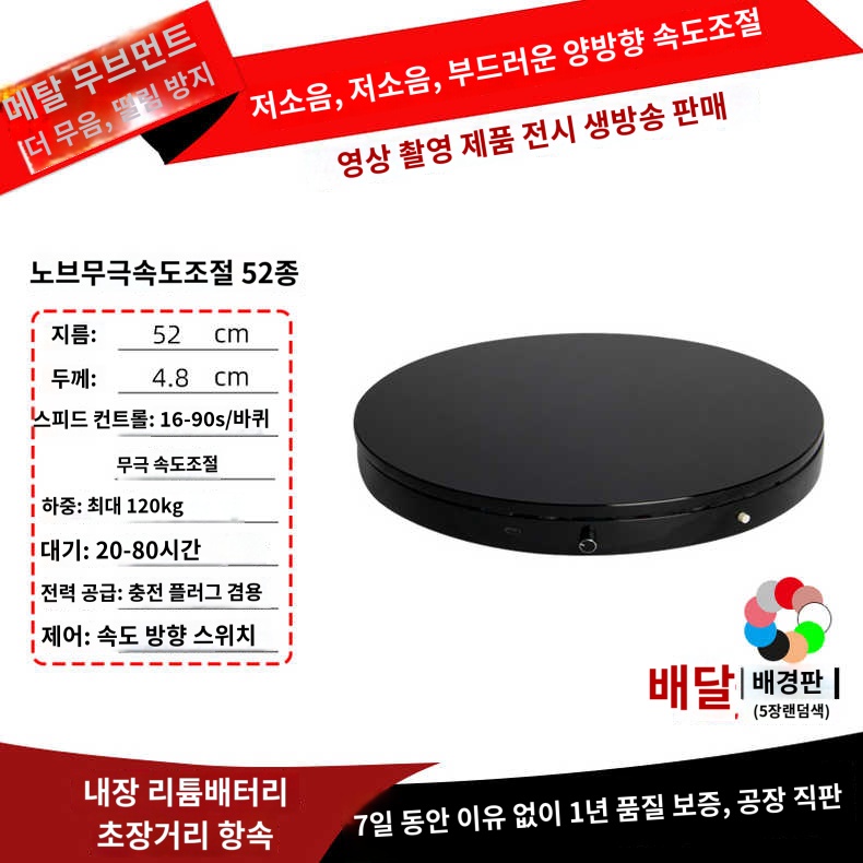 촬영용  360도 턴테이블 자동 리모컨 회전판 소품 가성비 173,500원