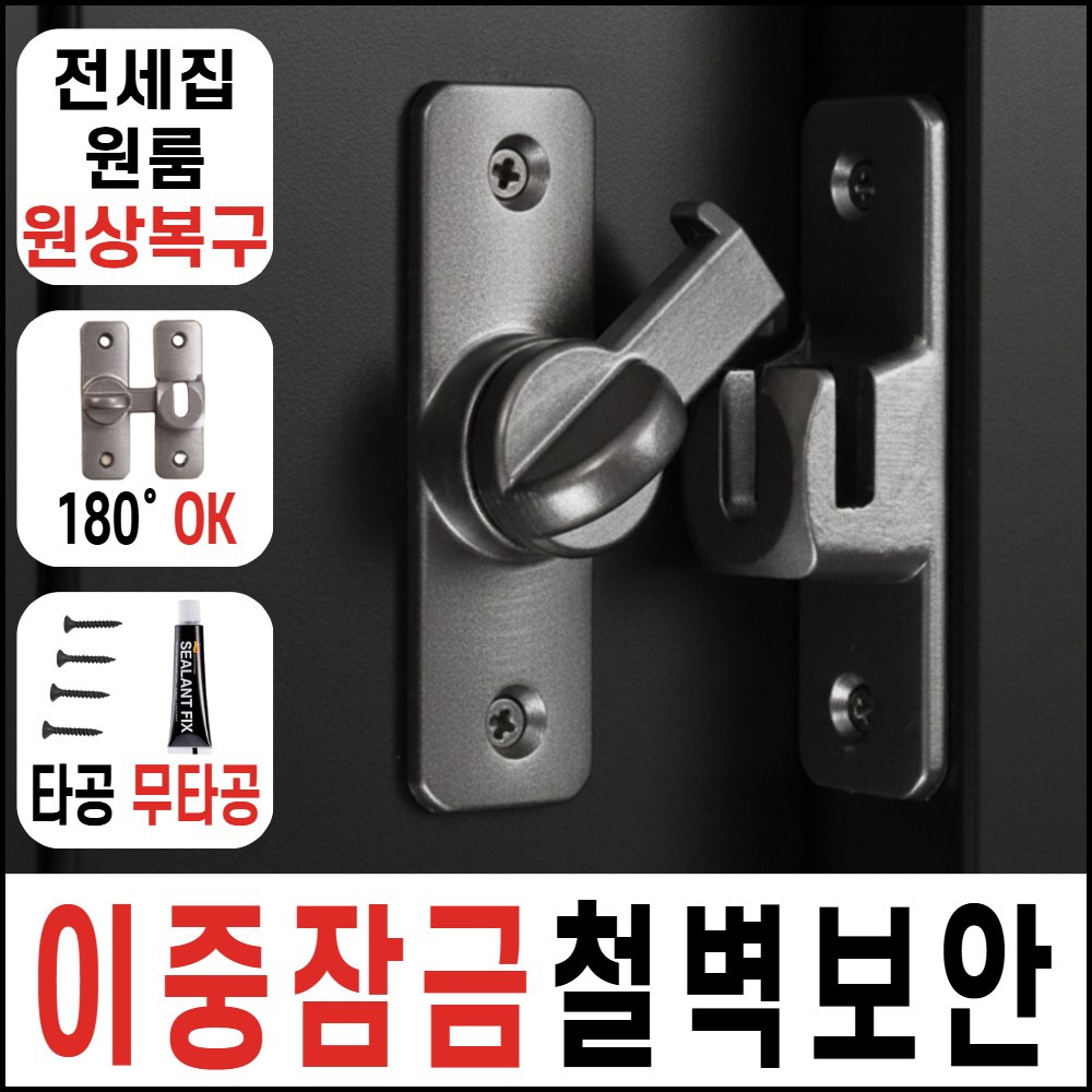 런포미 세이프가드 무타공 현관문 안전고리, 1개, 어반그레이 17,000원