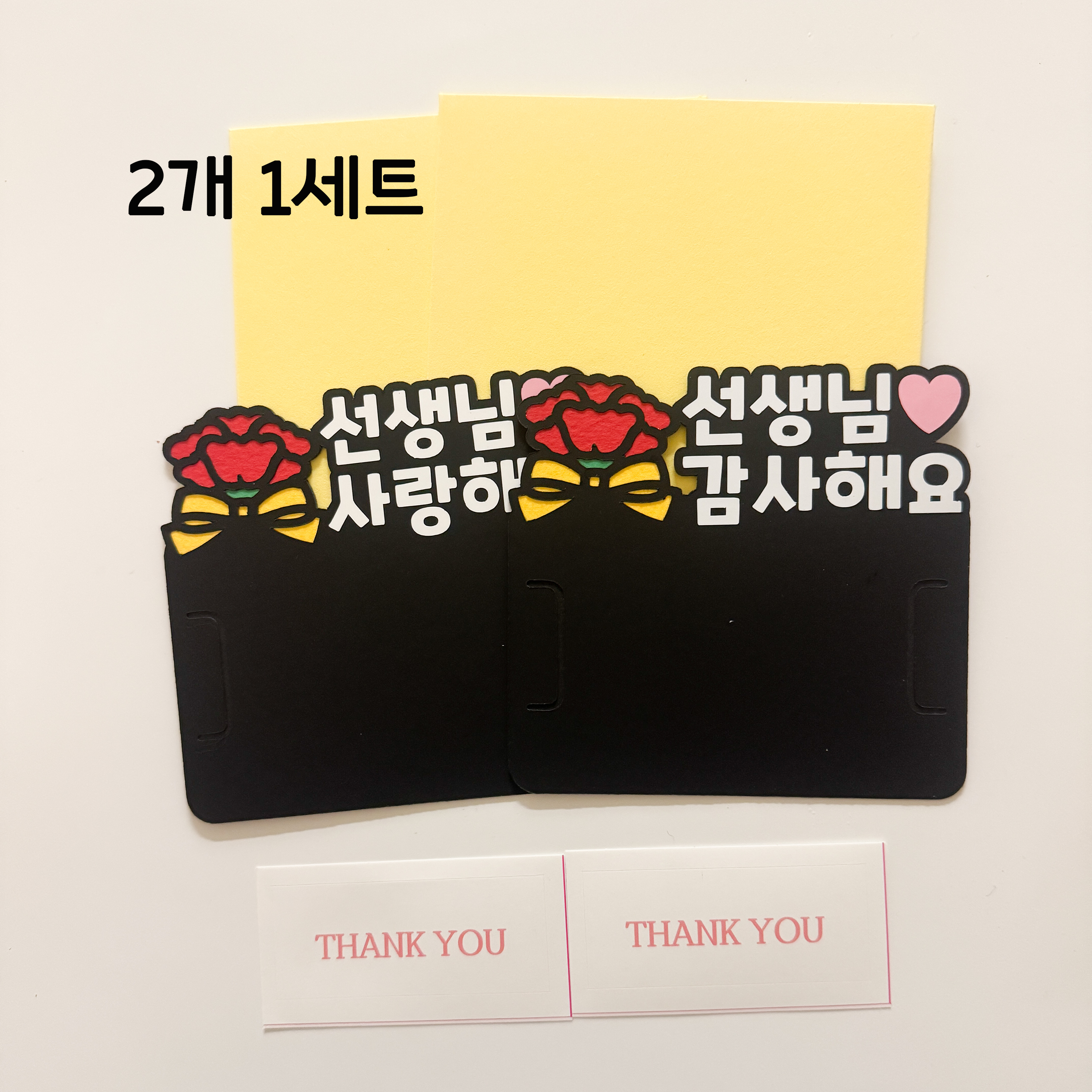 스승의날 졸업식 어린이집 학원 선생님 카네이션 편지 기프트카드 토퍼(2개) 13,900원