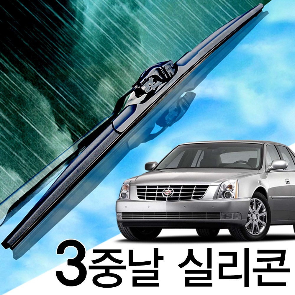 3중날 트리플 X 실리콘와이퍼 캐딜락 DTS, DTS(05-11년) 550+550_세트 32,000원