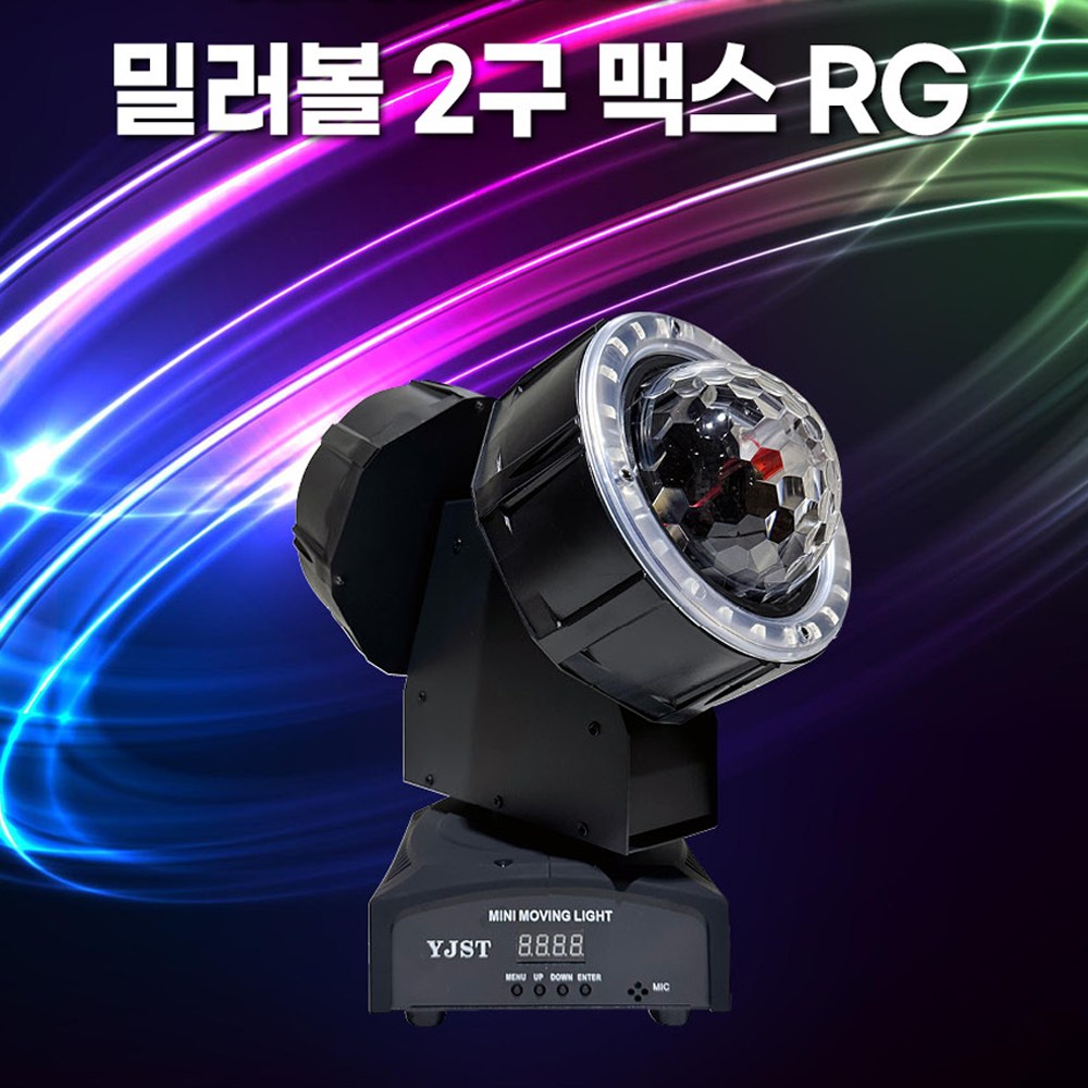 밀러볼 2구 맥스 무빙레이저 노래방조명 코인노래방 파티조명 이벤트조명 특수조명, 1개 230,000원