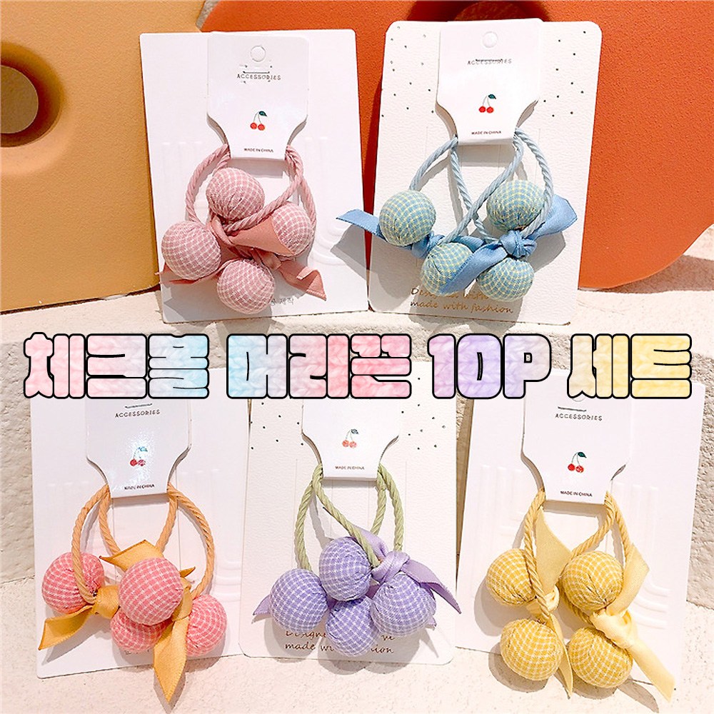 로르블랑 체크볼 방울머리끈 10P 세트 12,850원