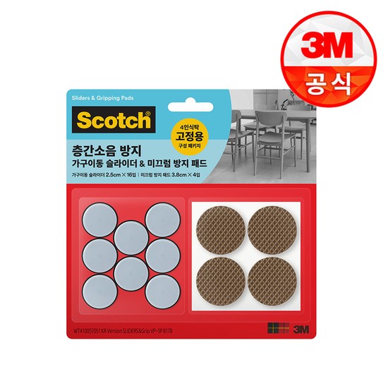 층간소음방지 가구이동 슬라이더 16p+미끄럼방지패드 4P 밸류팩 8,250원