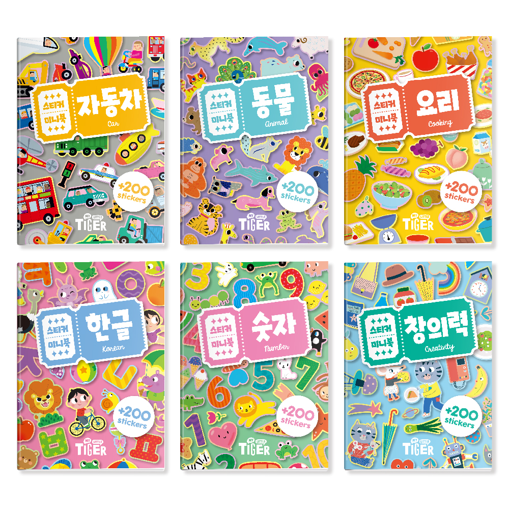 스티커 미니북 세트 자동차 + 동물 + 요리 + 한글 + 숫자 + 창의력, 마이리틀타이거 13,400원