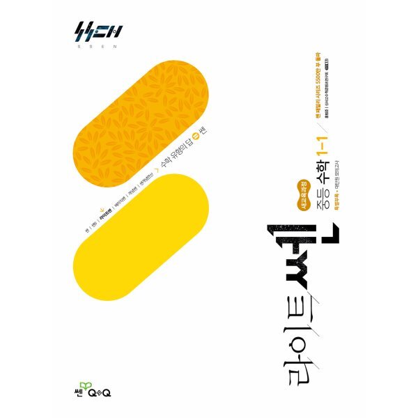 라이트쎈 중등 수학 1-1 (2026년) 16,200원