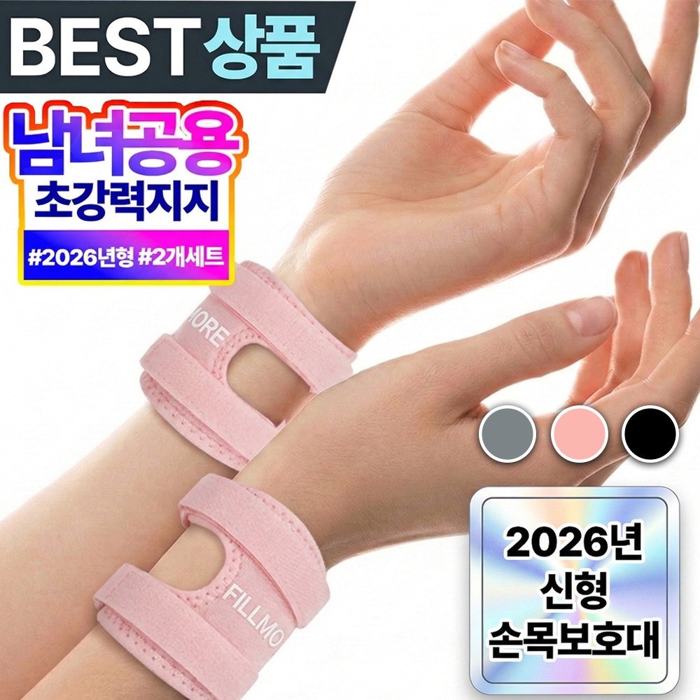 필모어 초경량 TFCC 두줄 손목보호대 아대, 라이트핑크, 4개 45,000원