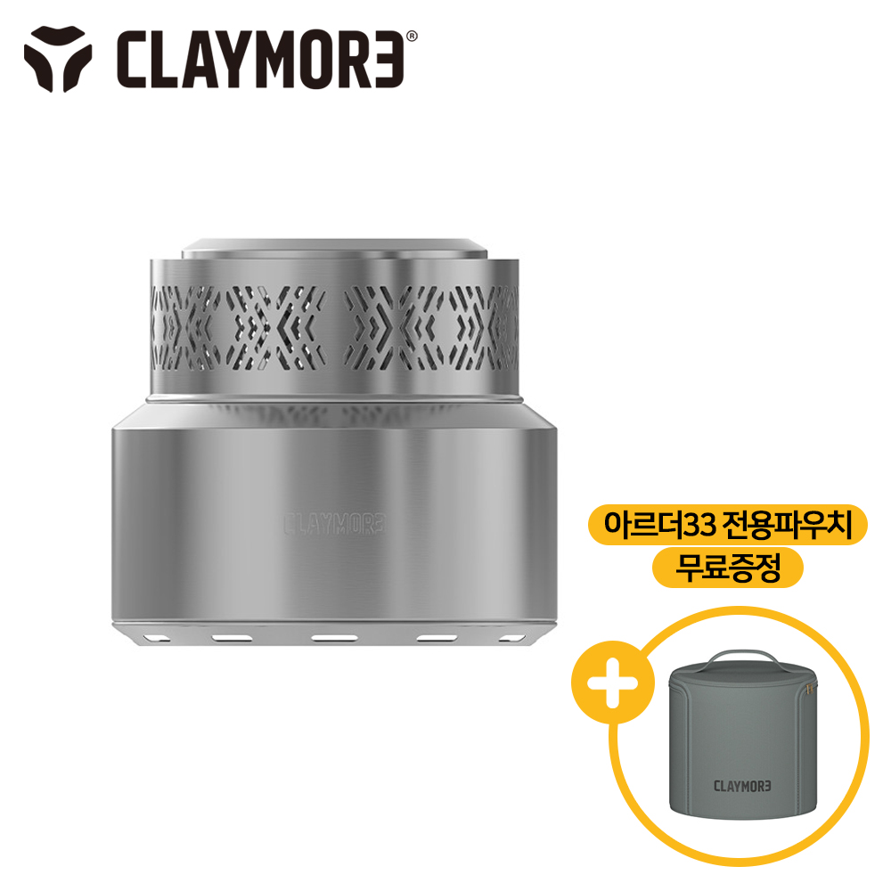 크레모아 아르더33 캠핑 화로대 바비큐그릴 접이식 휴대용 전용파우치 세트 240,000원