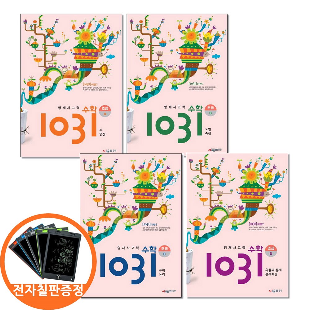 (전자칠판증정)시매쓰 영재사고력수학 1031 초급 A B C D 전4권 초등3 4학년, 초등3학년, 현재가 57,600원