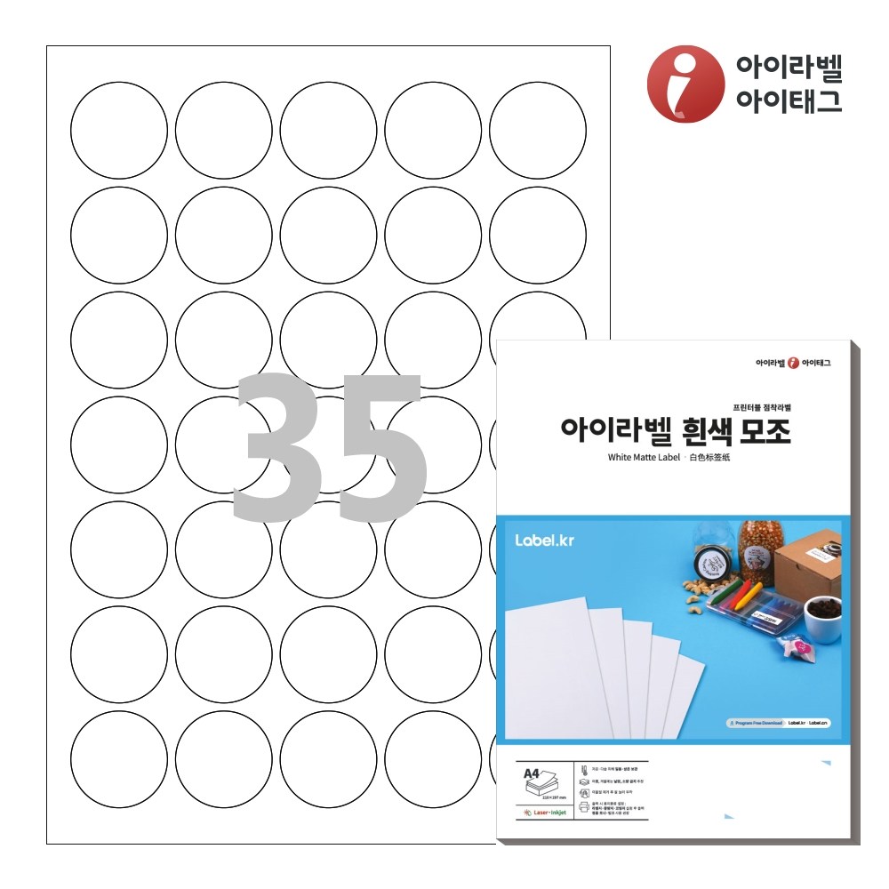 아이라벨 CL535 A4 스티커 라벨지 흰색 모조 레이저/잉크젯 원형 14,000원