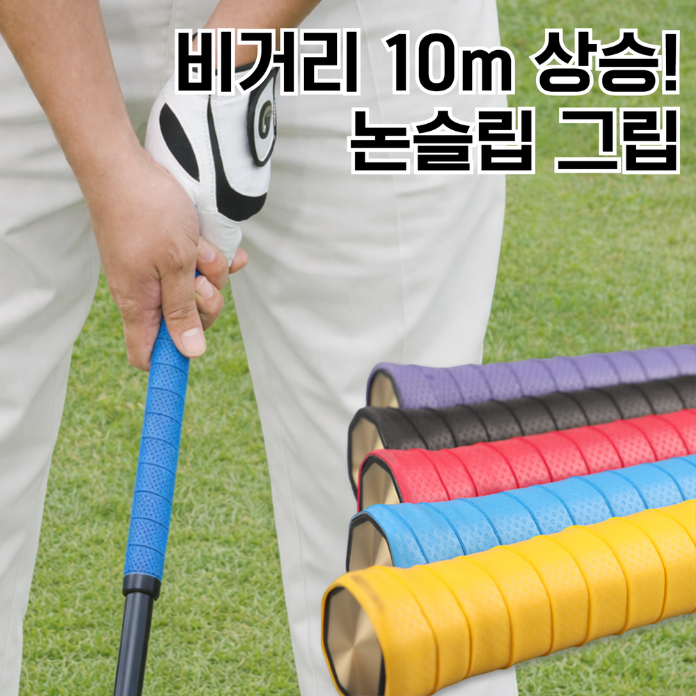 엠페토 그립락 논슬립 골프 그립 테이프 10P, 10개, 블랙 8,900원
