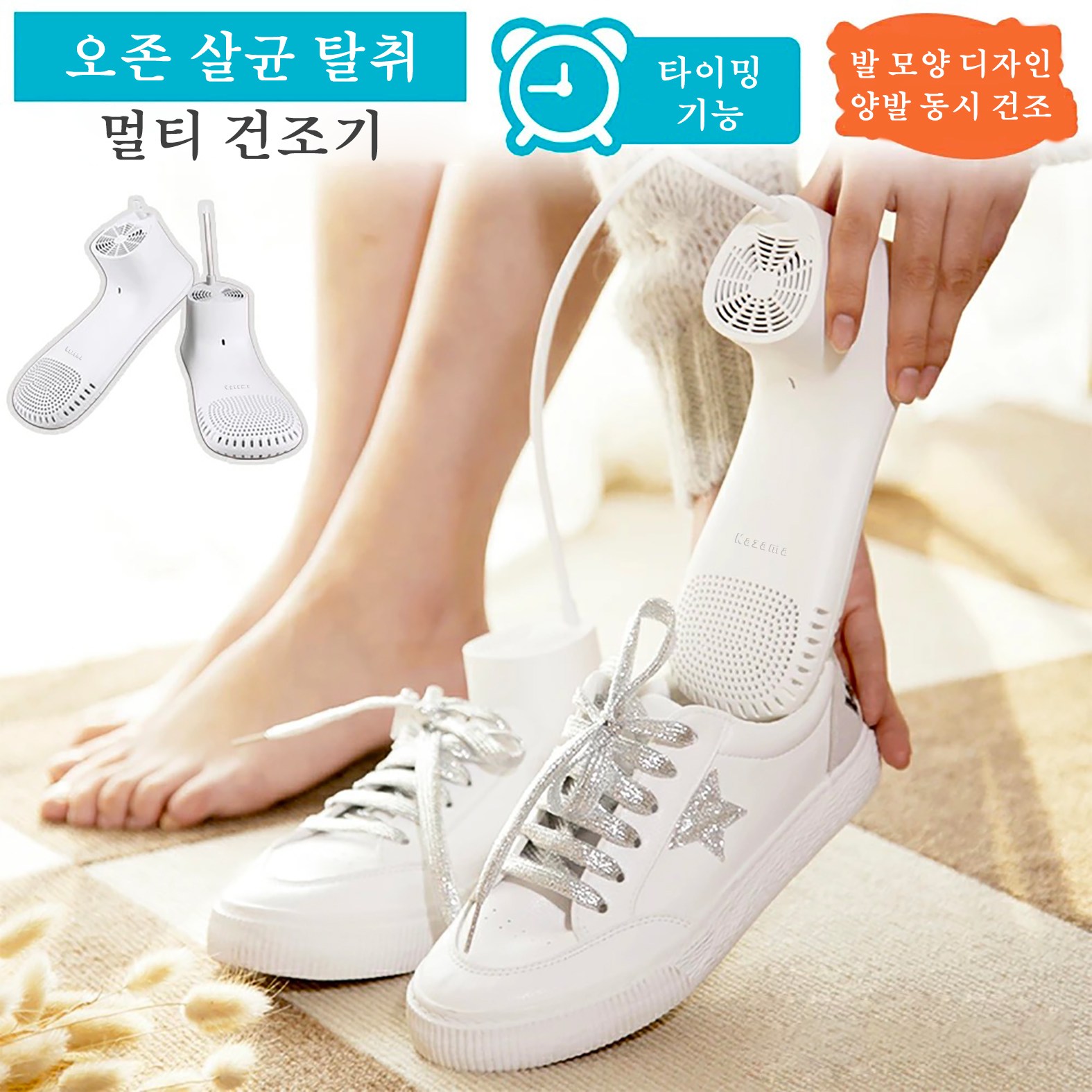Kazama 휴대용신발건조기 가정용 신발건조기 신발건조살균기 운동화 부츠 양말 다기능 건조기 19,900원